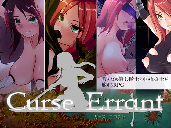 2019/03/30 [体験版]Curse Errant