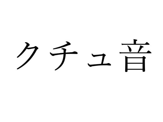 これから作品を、作る君へ【著作権フリー効果音まとめ】