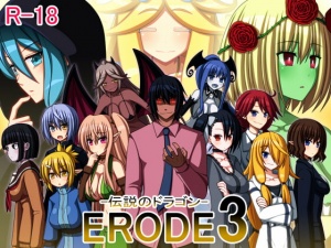 ERODE3 -伝説のドラゴン-