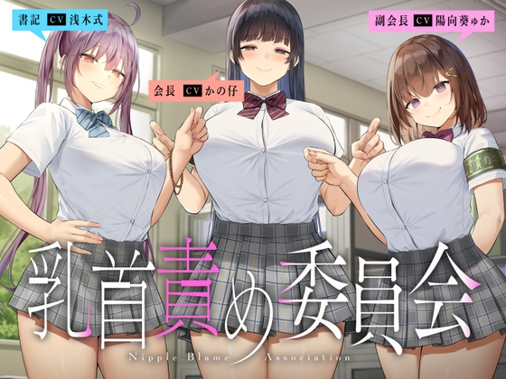 【乳首開発】チクニー音声作品レビュー【その11】