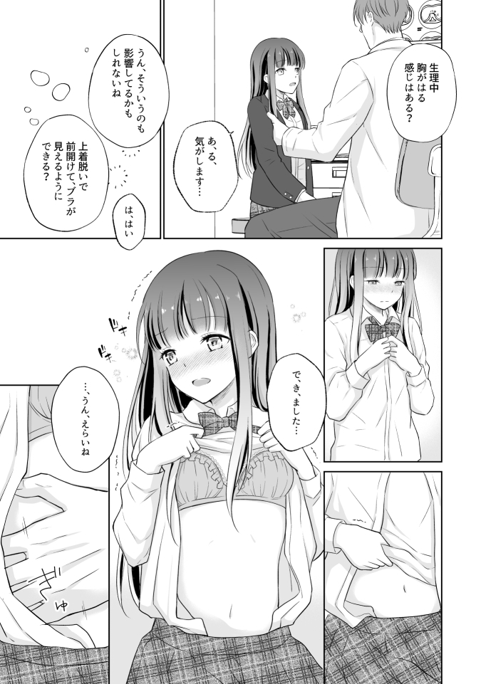 【感じる乳首❤️ちっぱい性感帯で愛嬌が漏れ出ちゃう❤️作品まとめ】乙女向けえろ漫画まとめ厳選が