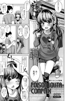 POISON LOLITA COMPLEX