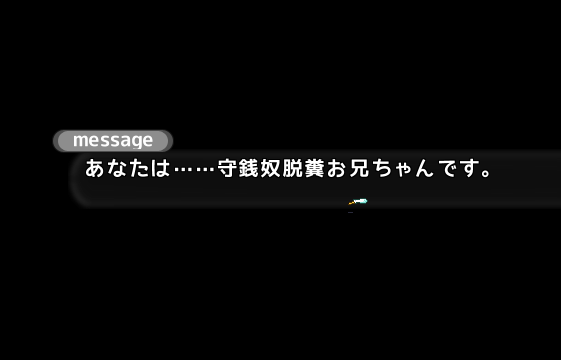 【予告紹介】守銭奴脱糞お兄ちゃんがイく！妹!せいかつ～ファンタジー～！【感想/レビュー】