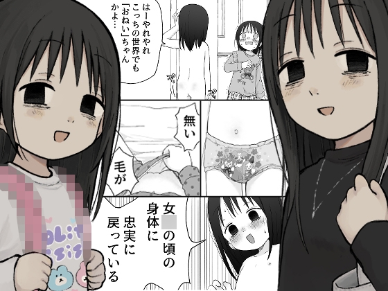 ロリコンのおねいさん「ちいさいおねいさん」