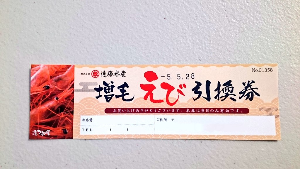 【４年振り！】増毛に行ってきました！