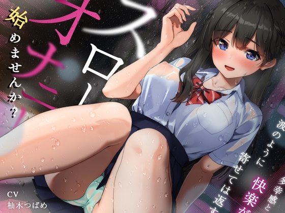 【学生】言葉責め×学生なオススメ同人音声作品まとめ【言葉責め】