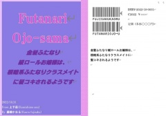 金髪ふたなり縦ロールお嬢様は、根暗系ふたなりクラスメイトに髪コキされるようです