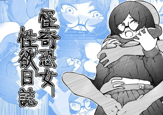 2023年10月下旬に発売された同人中出し作品まとめ③【作品形式別・タグ付き】【25作品】