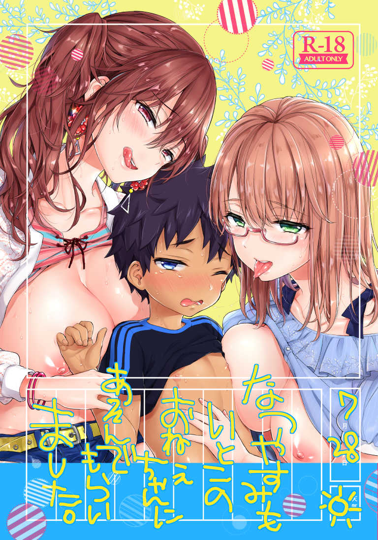【ショタ】紺色ドロップスさんの『虎太郎君と従姉妹のお姉ちゃんズ』を紹介しちゃう❤【おねショタ】