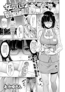 女スパイ☆密室絶叫