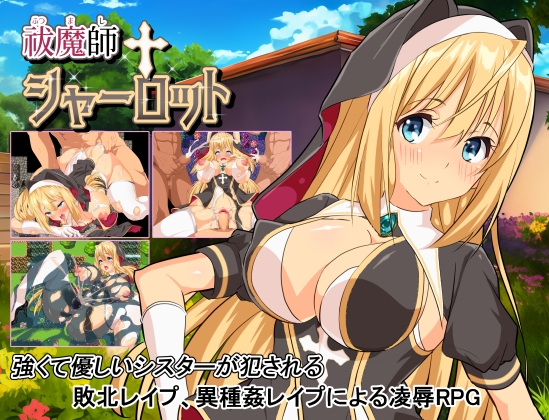 祓魔師シャーロット チャート Exorcist Charlotte