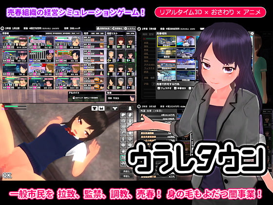 【３D】女性をさらって売春させちゃう経営SLGゲーム　ウラレタウン