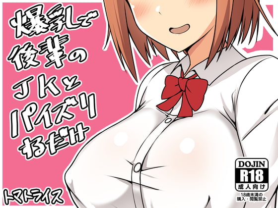 【トマトライス】気になった投稿イラストから販売作品を探し始める【DLsite】