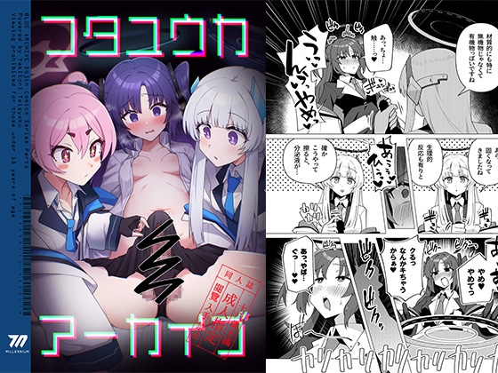 『ブルーアーカイブ』の生塩ノア DLsite作品集