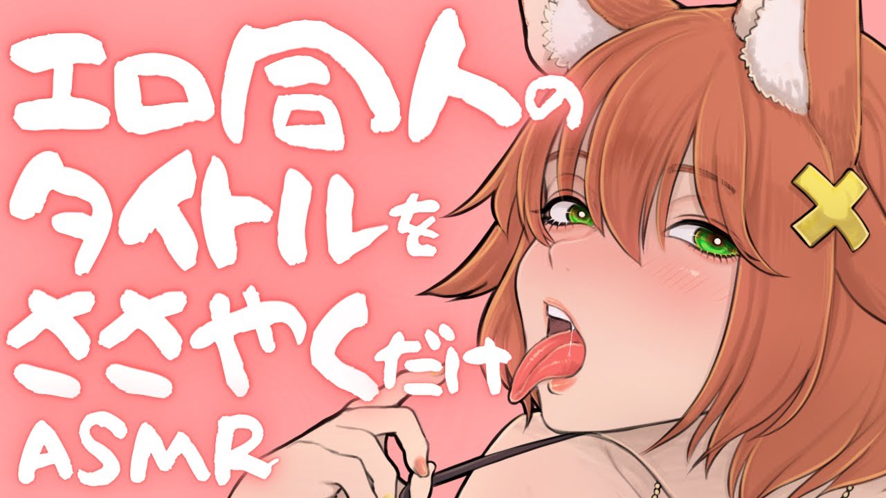 猫舐つなさんが囁いていた作品まとめてみた①