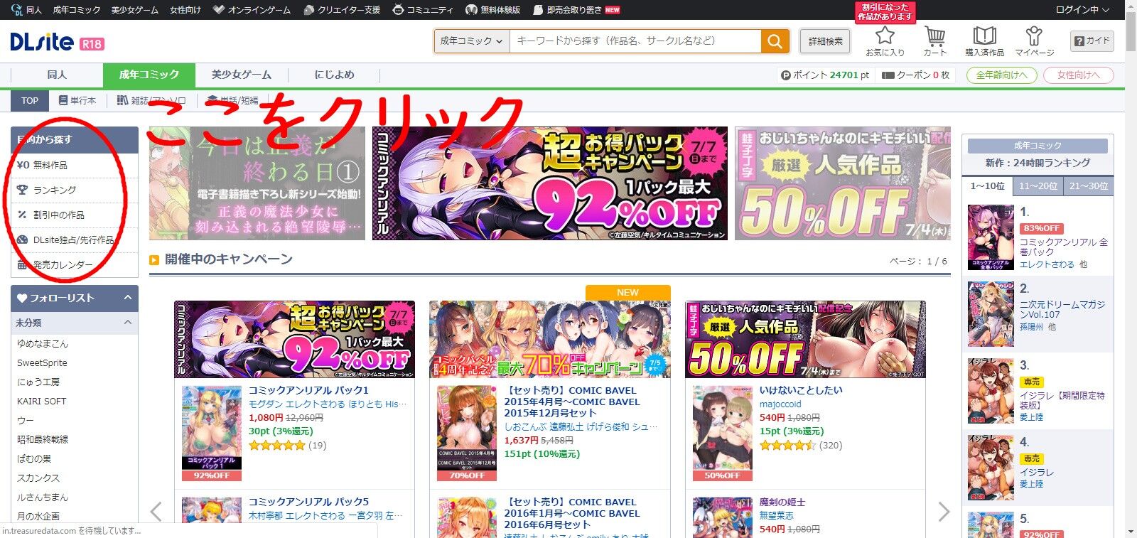 驚愕】おまいらもしかして無料作品をご存知でない⁉【その他情報満載】 - DLチャンネル みんなで作る二次元情報サイト！