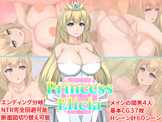 【体験版】寝取られRPGのPrincessElicia(Orange Piece)をプレイした雑感