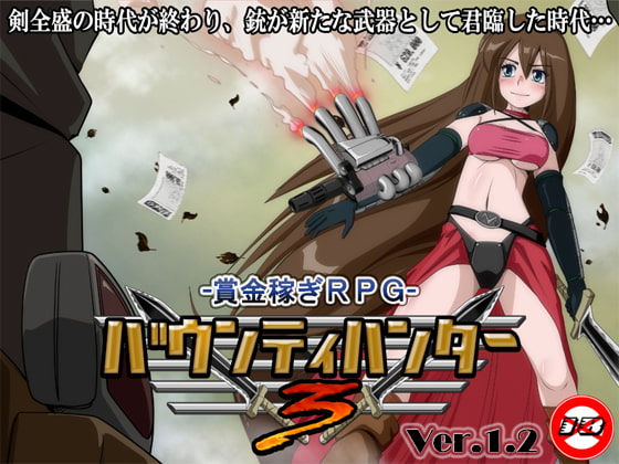 ★スカトロ★【ティー・エンタ・ぴー】バウンティハンター3