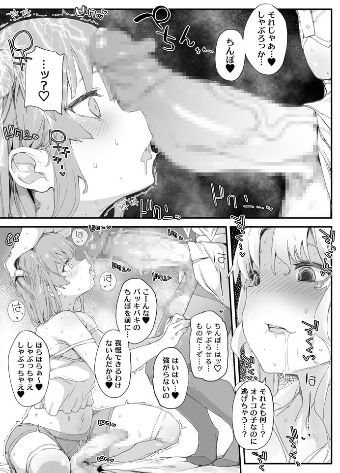 ヒャッハー! のどチン〇との兜合わせだぜ！！ふたなりお姉さんにわからされた男の娘。【同人マンガ感想】