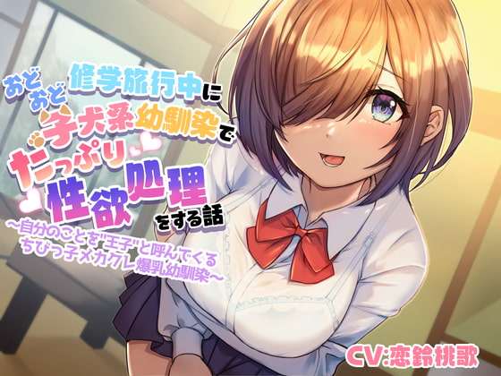 【ささやき】つるぺた×ささやきなオススメ同人音声作品まとめ【つるぺた】