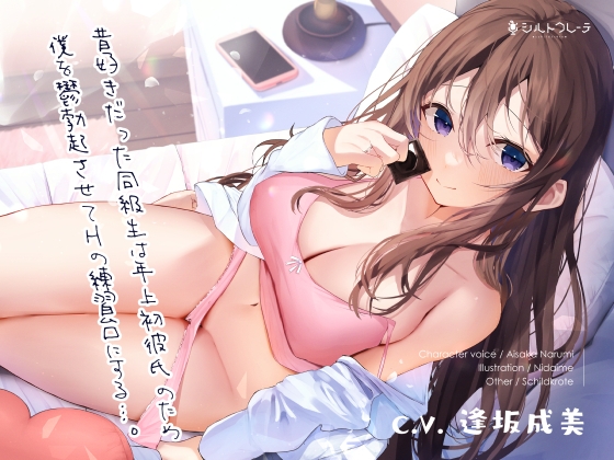 【鬱勃起他】ごめんちょっとち〇ぽ貸して！<えっちの練習>エロ同人音声作品紹介！