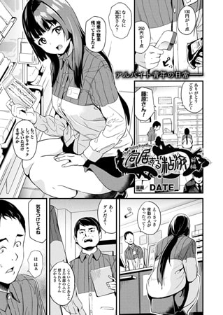 【おすすめモン娘エロ漫画】「同居する粘液 前編」 のレビュー