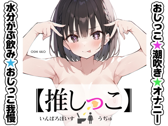 【スカトロ】成人向け同人「スカトロ」トレンドまとめ【同人】