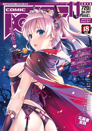 COMIC阿吽2018年11月号