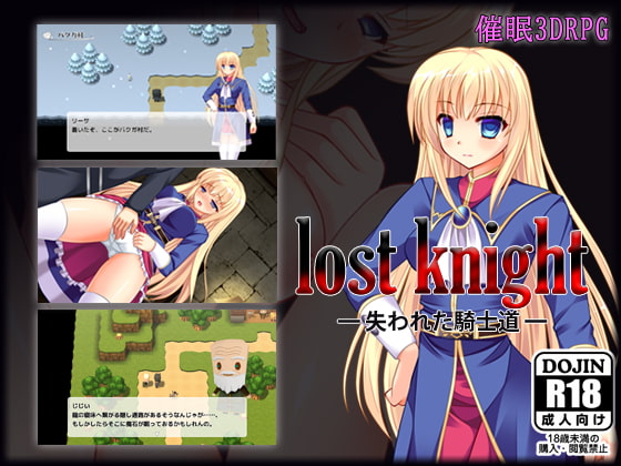 2020/08/29 [体験版]lost knight ―失われた騎士道―