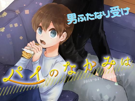 【BL / ショタ】 サークル「el calm」様を紹介！