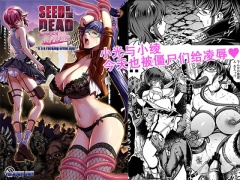 【簡体中国語】Seed of the Dead:Sweet Home ～It's a Fucking Great day～