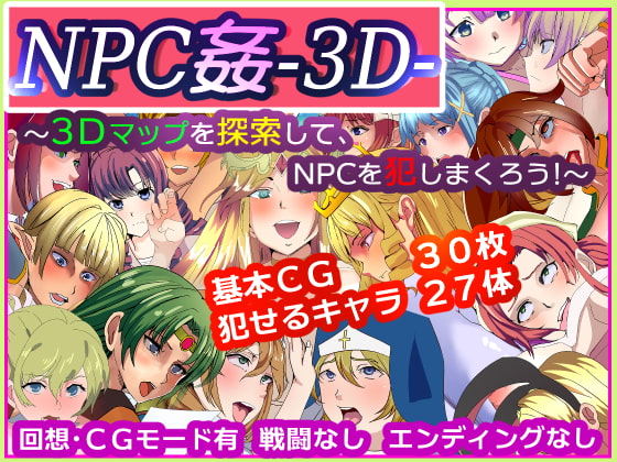 【体験版】3Dゲーム世界の主人公となって、モブ＆NPCを相手に……！【行動記録】