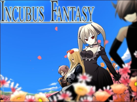 【『性』の象徴が 『性』において惨敗する】Incubus Fantasy