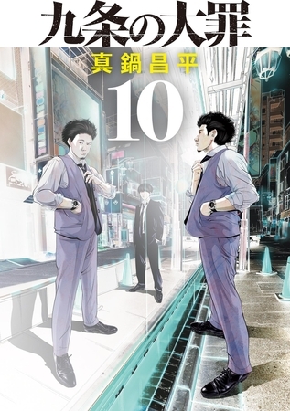 『九条の大罪』の続きが早く読みたいよう！〜この作品が楽しみ2024〜