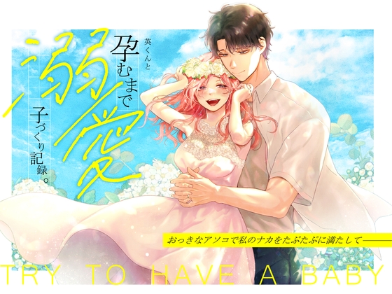 女性向】短期間で驚異的ＤＬ数を叩き出している作品（5/25~5/26の新作)5/26　15：00時点