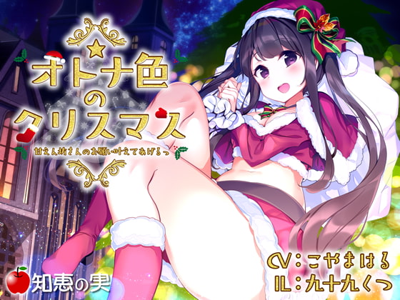 【性なる夜♡】クリスマスはえっちな恋人と過ごしましょう？サンタコスは最高だぜ！！