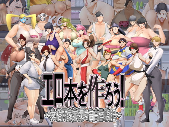 2021/09/18 [体験版]エロ本を作ろう!～女格闘家赤裸々告白体験記～