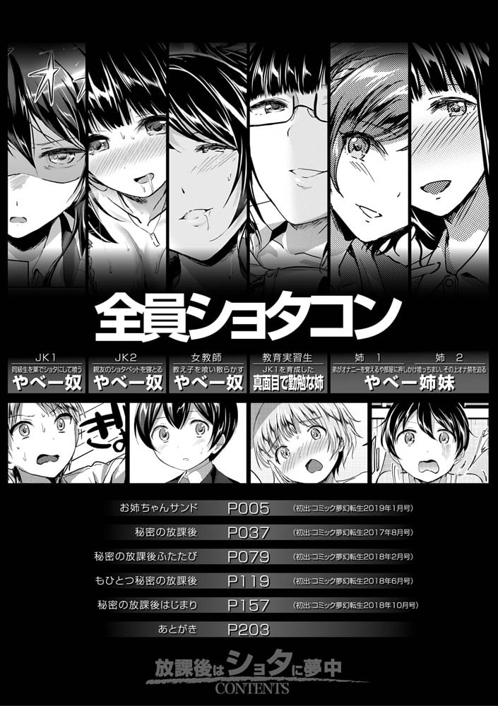 【エロ漫画】おねショタ！「放課後はショタに夢中」のレビューです