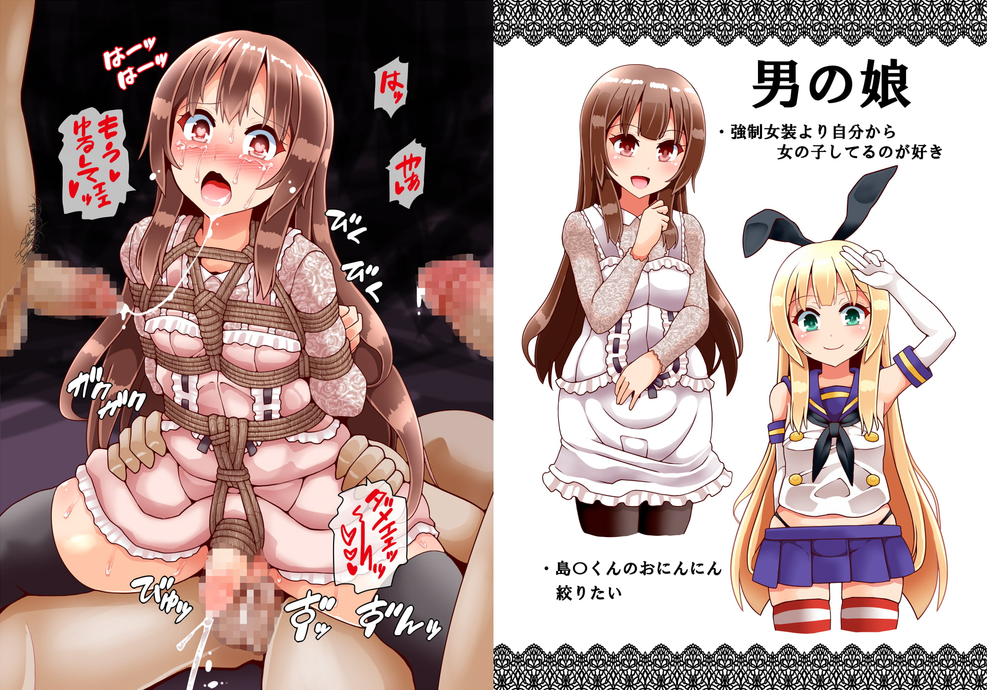 男の娘SM二次 