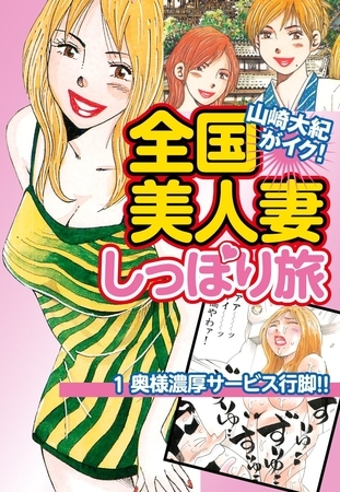 許さない美人妻が