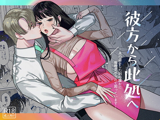 【NTR×異種姦55P✨】夫のような『誰か』に夜な夜な求められる濃厚孕ませ×異種姦ラブストーリー！！