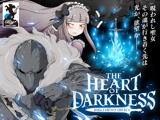 ダークソウル風ゲーム「THE HEART OF DARKNESS」