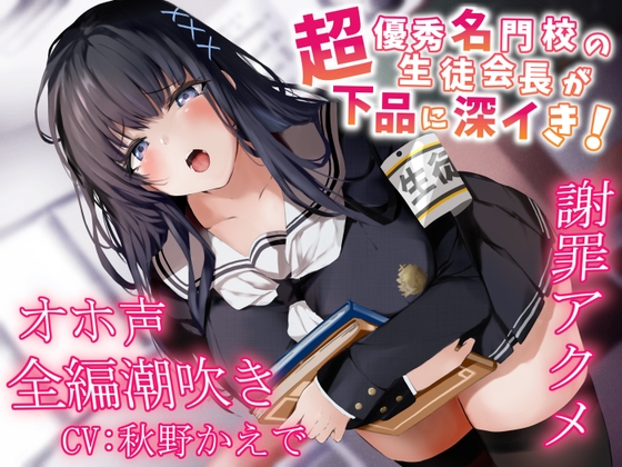 今日セール終了！ボイス作品