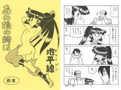 あの娘の胸は地平線