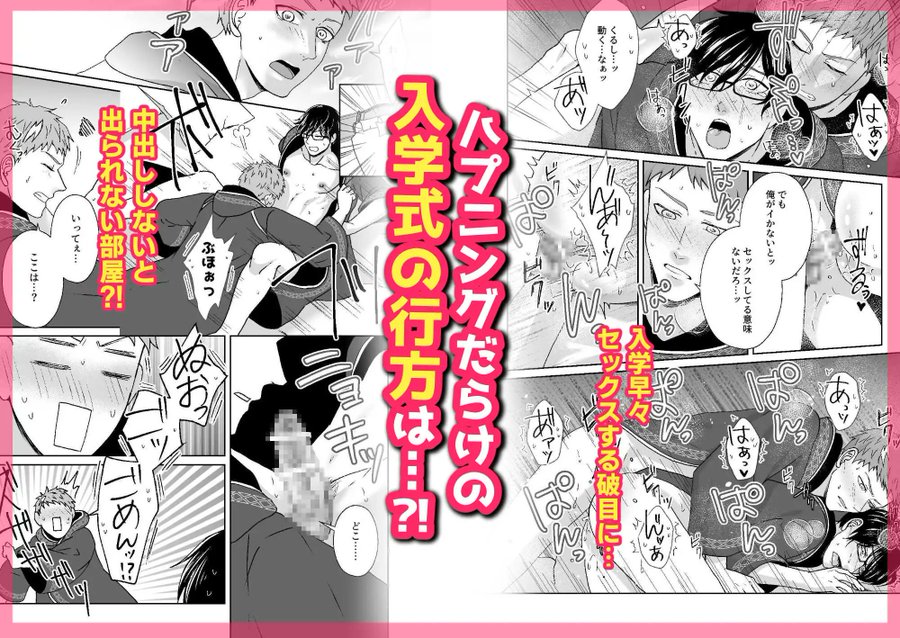 【70P超えの鮮烈作✨】『性魔術』に翻弄される男子の艶姿！『パコリング魔法学校』がスケベすぎる！！