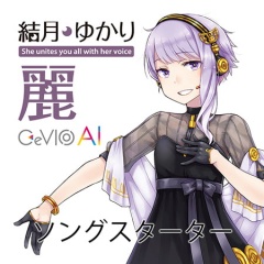 CeVIO AI 結月ゆかり 麗 ソングスターター