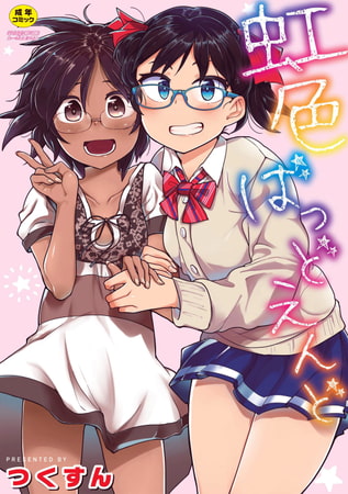 つくすん先生のロリが楽しめるタイミングは心が疲れてる時。