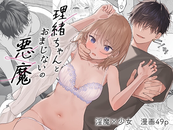 わからセックスに勝った少女、理緒ちゃんが切なすぎる！！【Bシリーズ】