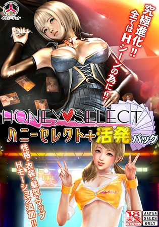 ハニー セレクト 性格 追加 パック 活発 コレクション dl 版