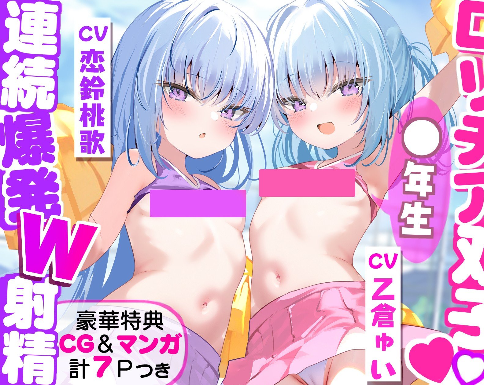 こんな【双子○リなチアガール】と『連続爆発W搾精H大運動会』とかヤバ過ぎ…ッ!☆【マンガ付き音声!】